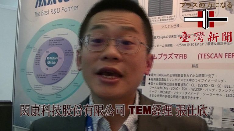 日本半導體國際展示會 台灣廠商受矚目