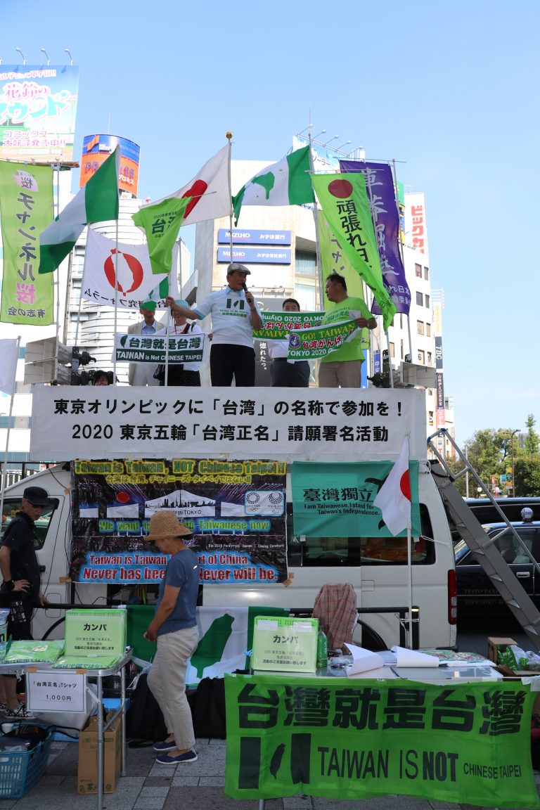 蔡明憲率台灣聯合國協進會來日　支持2020東奧正名運動