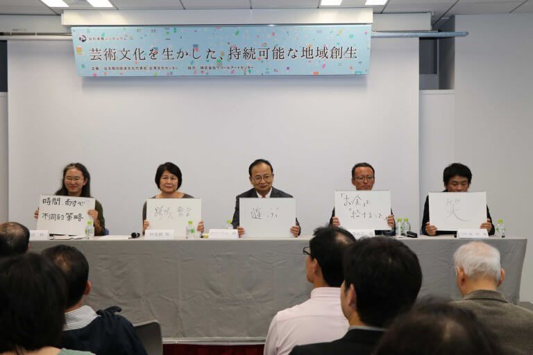 台日藝術造鎮經驗交流