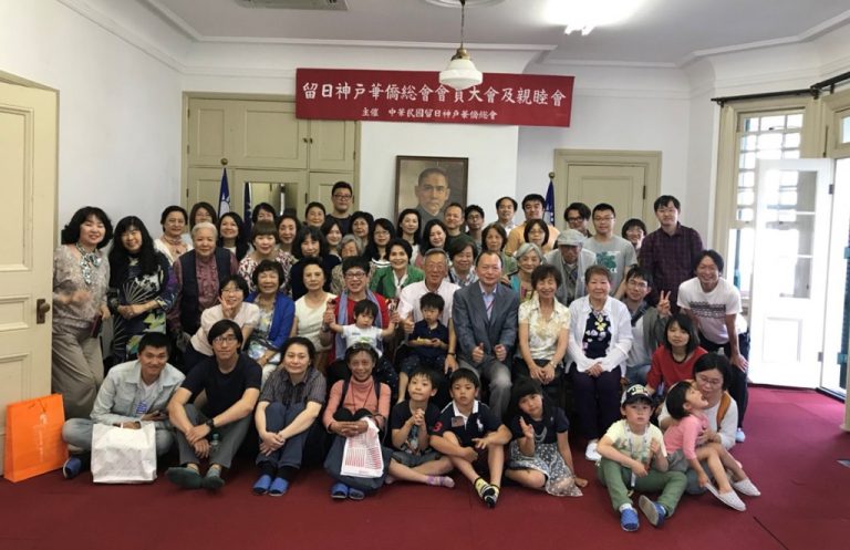 中華民國留日神戶華僑總會會員大會暨親睦會