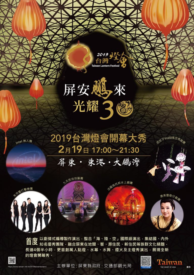 台湾ランタンフェスティバル 2020年は台中市、2021年は新竹市にて開催決定！