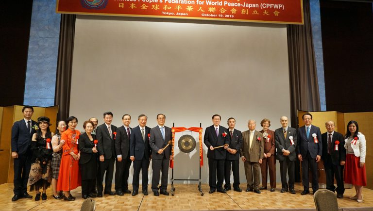 日本全球和平華人聯合會成立　推廣孝道文化