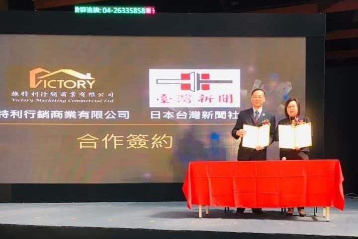 台灣新聞社與維特利行銷合作　成立台灣代表處擴大交流