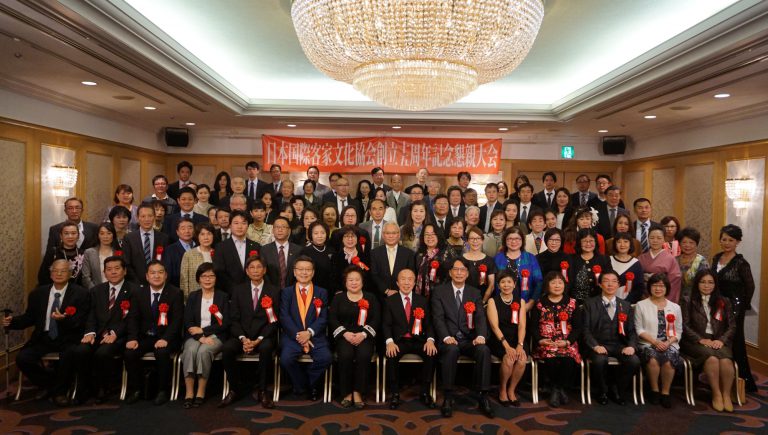 日本國際客家文化協會十五周年　期許持續傳承交流
