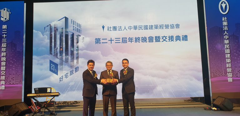中華民國建築經營協會第23屆理事長交接大會