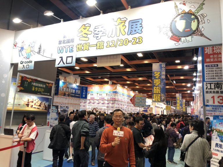 12/20-23台北世貿一館冬季旅展