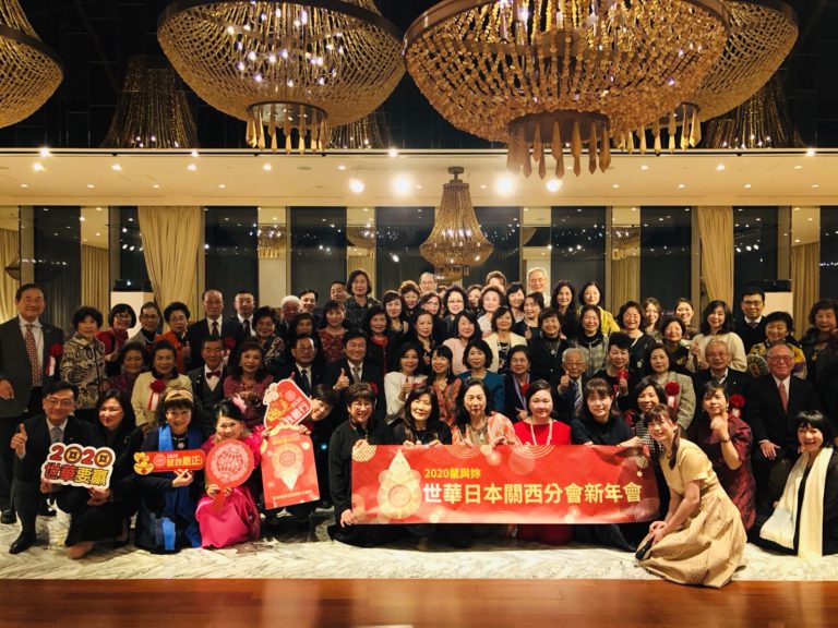 世華日本關西分會舉行新年會