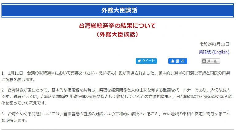 日茂木外相發表談話　恭賀蔡英文連任