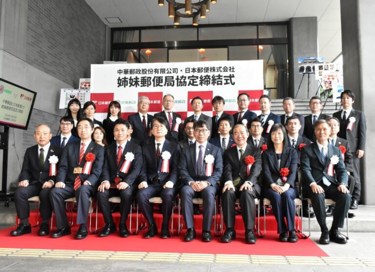 日本郵便九州支社4局と台湾中華郵政2局が姉妹提携