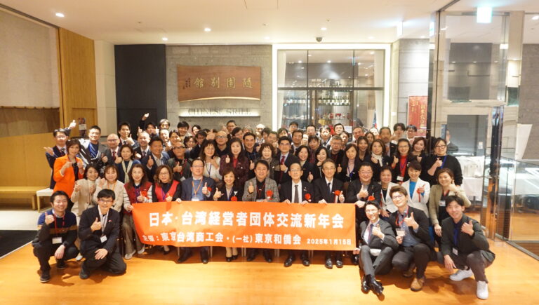 東京台灣商工會與和僑會辦日台經營者團體交流新年會　促進交流開創商機