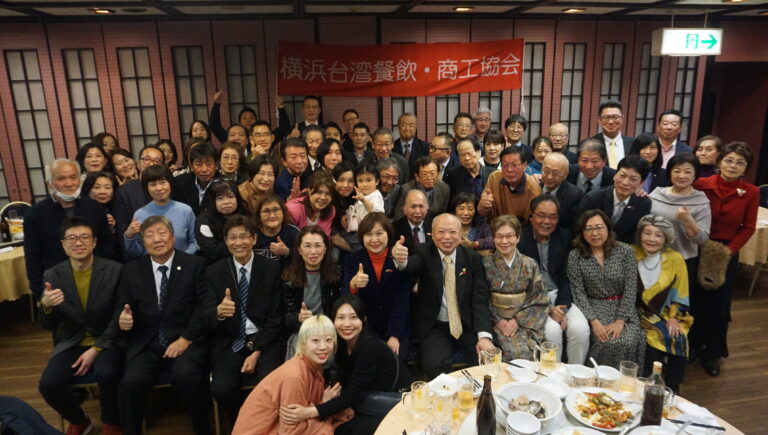 橫濱台灣餐飲商工協會新年會　眾人出席踴躍延續熱鬧氣氛