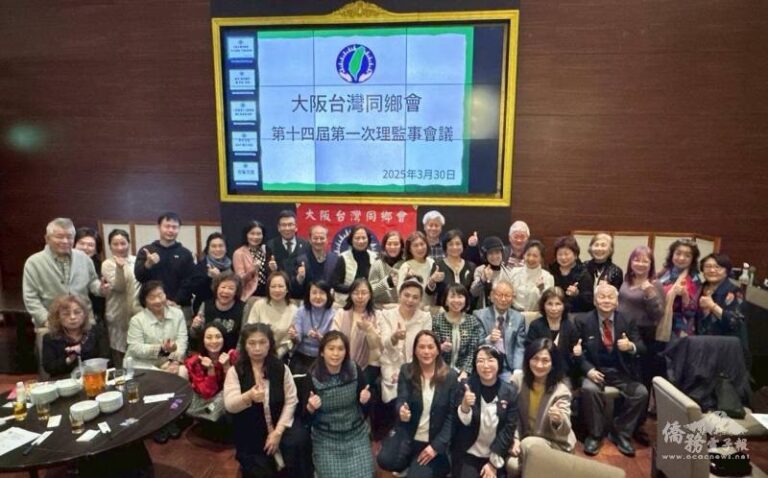 大阪臺灣同鄉會召開理監事會議　攜手推動臺日交流