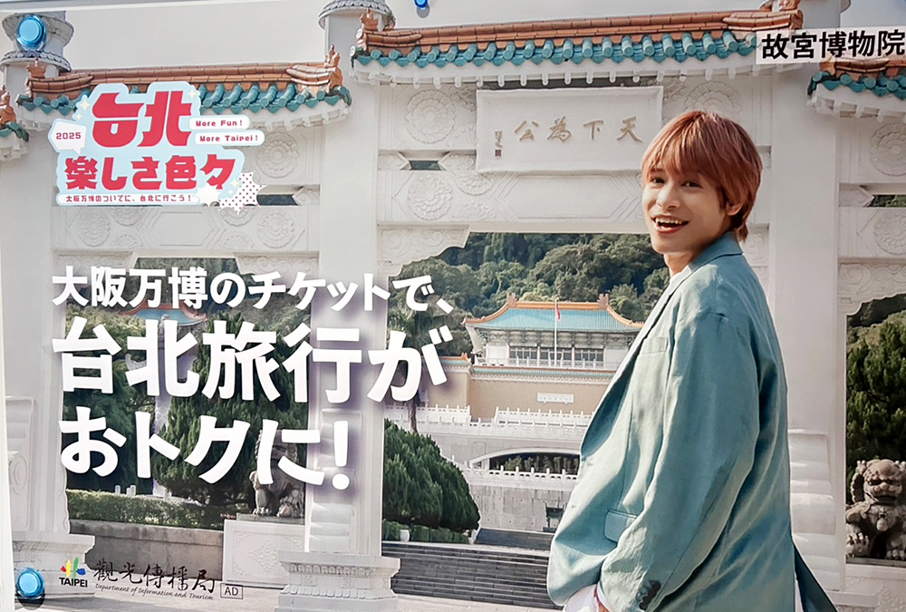 中間淳太的台北市宣傳海報