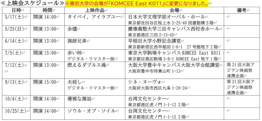 上映会スケジュール