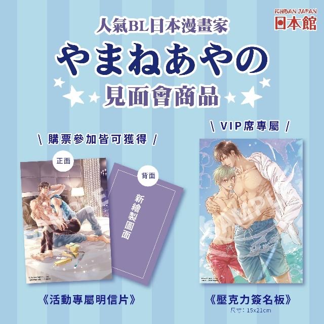 《探索者系列》限定特典明信片, 獻給台灣粉絲的暖心訊息