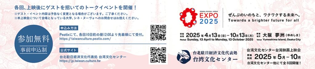 各回、上映後にゲストを招いてのトークイベントを開催!