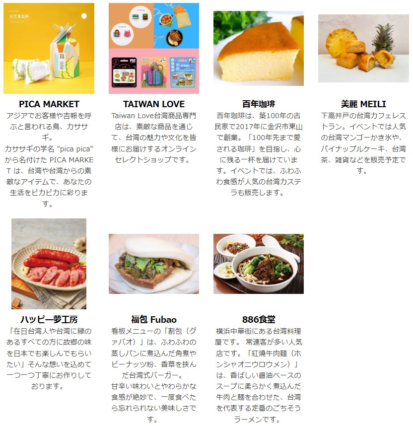 台湾を代表するブランドも出店