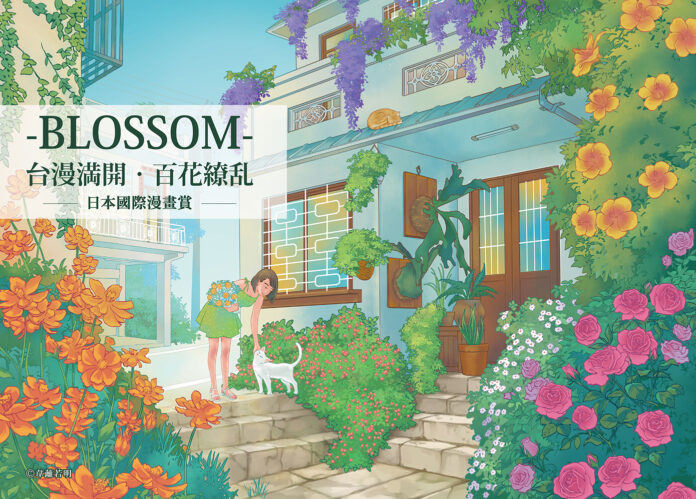 「台漫滿開・百花繚亂」國際漫畫賞特展_KV 「台漫滿開・百花繚亂」國際漫畫賞特展