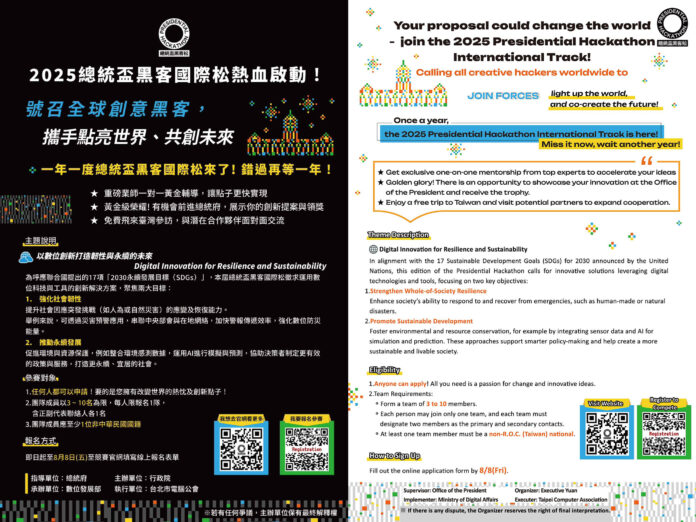 2025總統盃黑客國際松即日起受理報名(8/8截止)