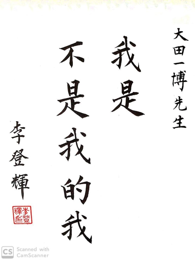 我是不是我的我