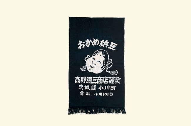 創業時期使用的圍裙(圖\タカノフーズ官網)