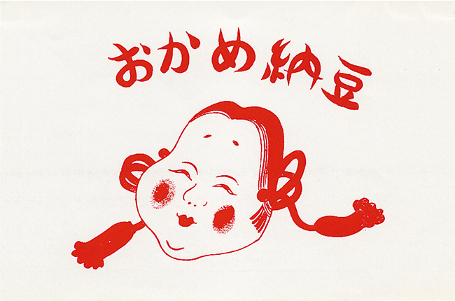 創業初期首次註冊的商標圖樣「おかめ納豆」(圖\タカノフーズ官網)