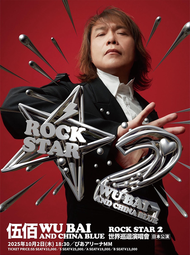 伍佰Wu Bai & China Blue Rock Star 2 WORLD TOUR」日本公演は、10月2
