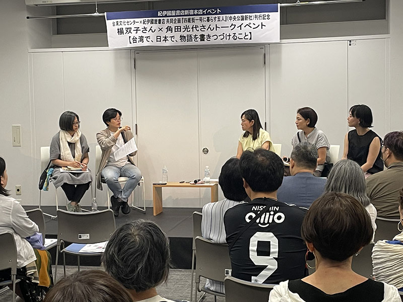楊双子氏(左2)と角田光代氏(右3)の座談の様子(駐日台灣文化中心提供)