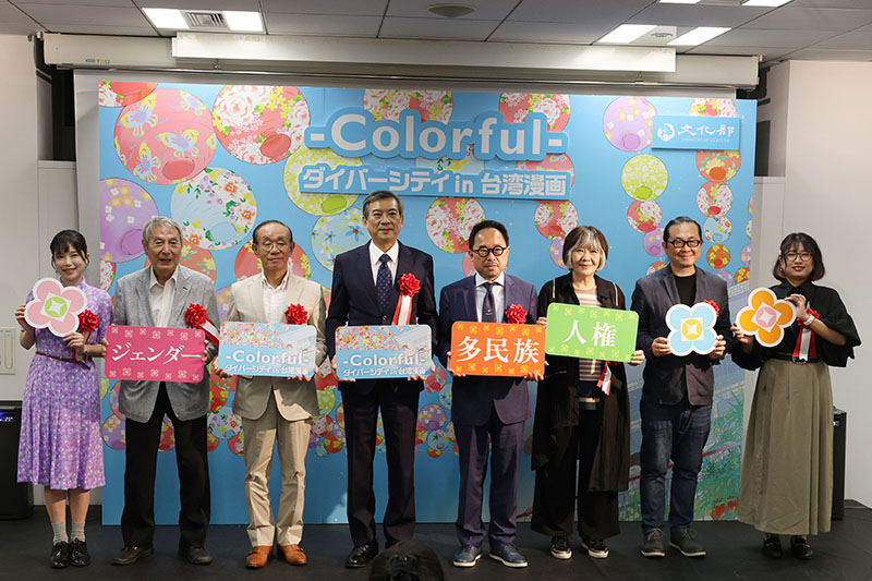 出席者の集合写真（左4：駐日台湾代表処の周学佑公使、左3：日本台湾交流協会の谷崎泰明理事長、右3：日本漫画家協会の里中満智子理事長、左2：手塚プロダクションの松谷孝征社長、右4：台湾文化部駐日台湾文化センターの曾鈐龍主任、右2：漫画家の阮光民氏、左1：左萱氏、右1：重花氏）