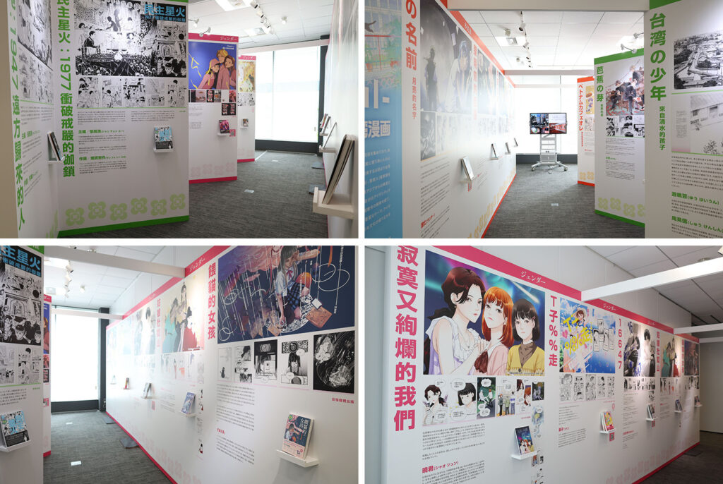 「多元臺灣文化漫畫展」（「-Colorful- ダイバーシティ in 台湾漫画」）展示会場
