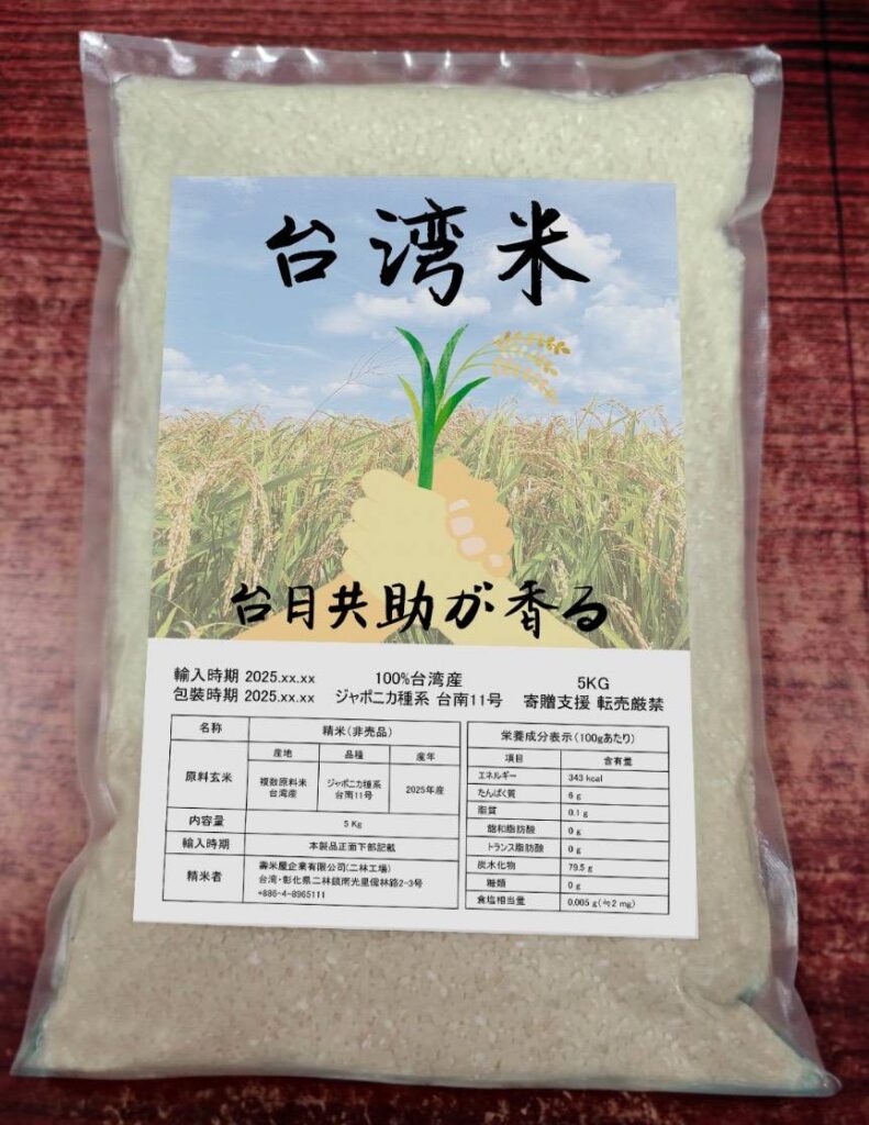 寄贈活動の目標は、台湾産米「台南11号」20トン