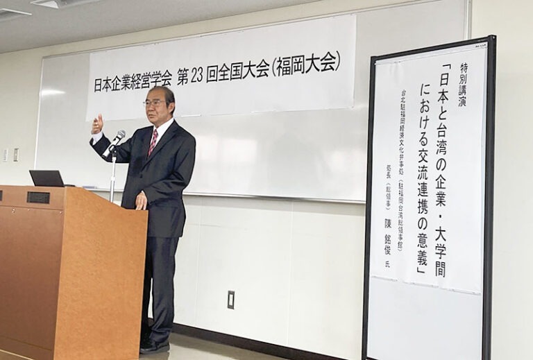 駐福岡辦事處陳銘俊總領事在九州產業大學舉辦的「日本企業經營學會第23回全國大會（福岡大會）」以「日本與台灣的企業、大學間交流合作之意義」為題發表特別演講