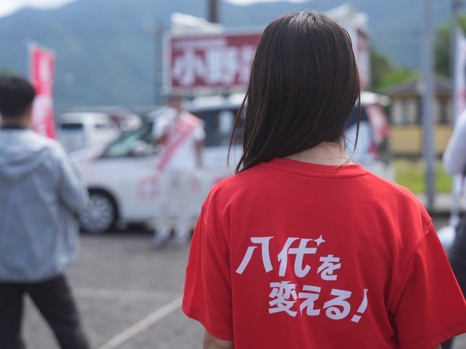 小野泰輔競選口號「改變八代」(圖/小野泰輔Facebook)