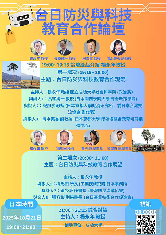 成大與關西學院大學共同合作舉辦論壇　深化災害教育與AI防災科技連結