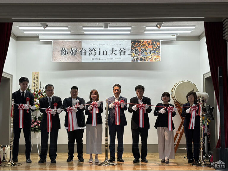 「你好臺灣in大谷2025」開幕式剪綵