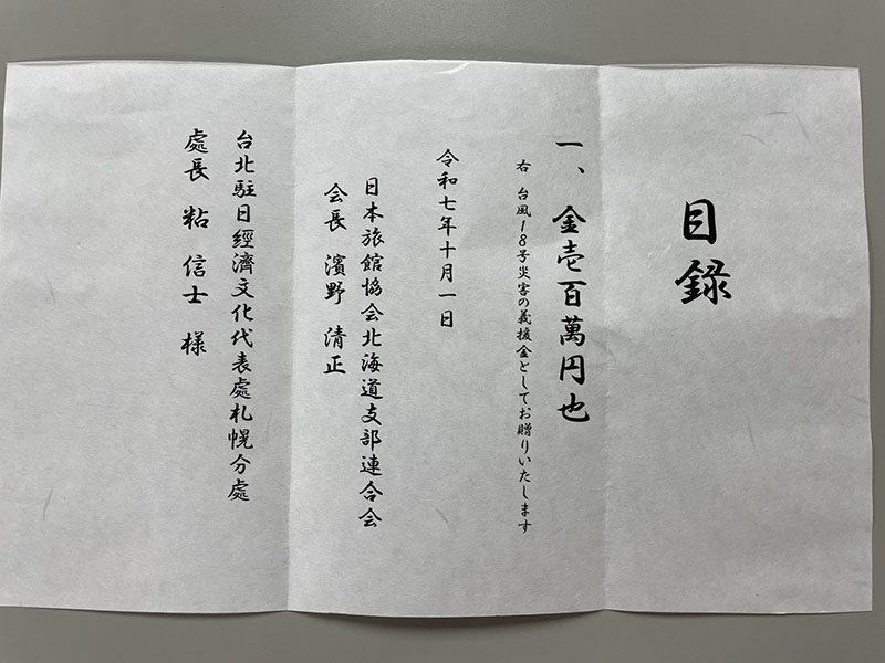 濱野會長捐款100萬日圓