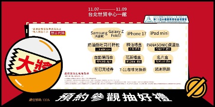 免費參觀現場還能抽大獎(圖 TIEE 台灣國際房地產博覽會 提供)