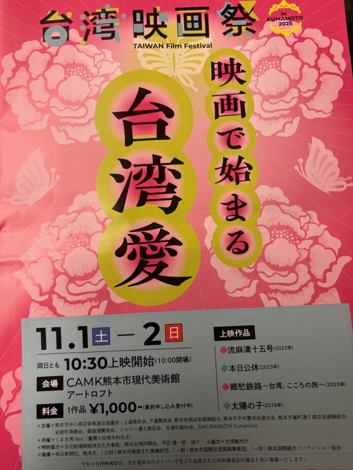 「台灣電影節 in熊本2025」於11月1起隆重登場