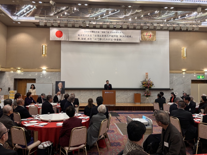 日本李登輝之友會21日舉辦年度忘年會，駐日代表李逸洋、前總統府國策顧問金美齡等人與會，「台灣女婿」參議員瀧波宏文發表專題演講，揭露今年5月終於實現「台灣出身者可在日本戶籍登記時實際填寫台灣」檯面下多年運作過程。（圖/中央社）