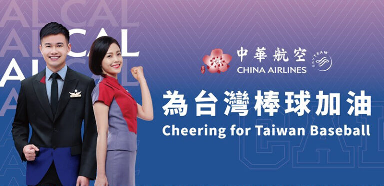 華航力挺 Team Taiwan 前進日本 一起為台灣棒球加油！