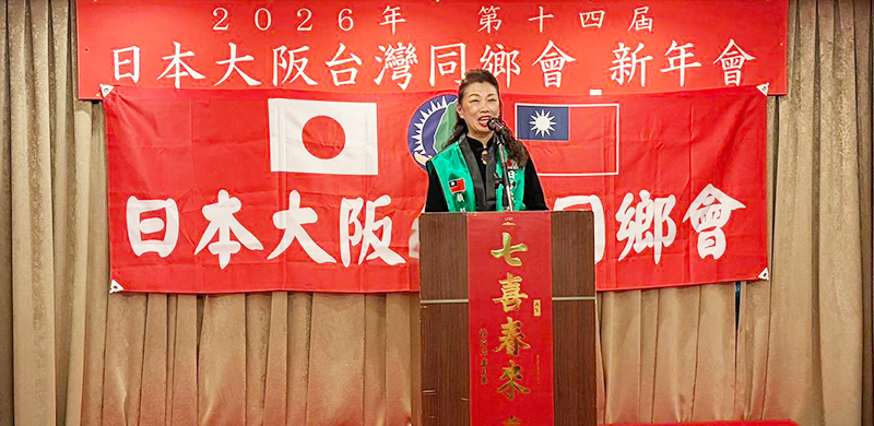 日本台湾商會聯合總會 總會長 洪益芬 (圖:日本大阪台灣同鄉會)