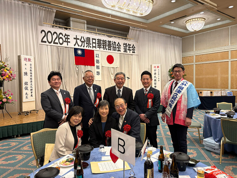 「大分縣日華親善協會」舉辦望年會再次見證台日兩國一家親