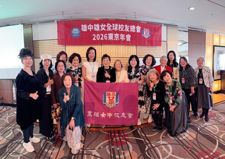 雄中雄女全球校友 2026 東京年會盛大登場 延續「灣生」精神 台日美三地校友共續前緣