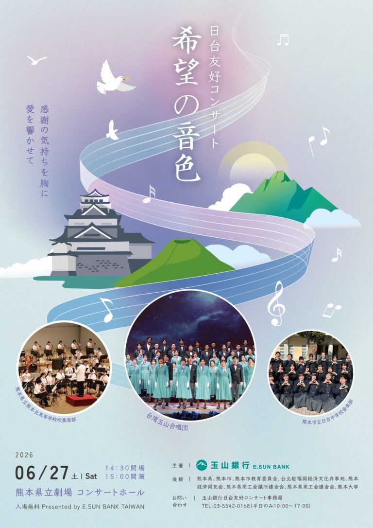 日台の絆、音楽で深まる　熊本で大規模友好コンサート開催へ(日本語、中文)