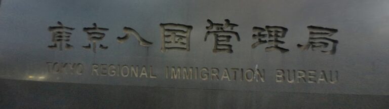 日本提高在留許可手續費，並擬導入電子入境審查制度JESTA