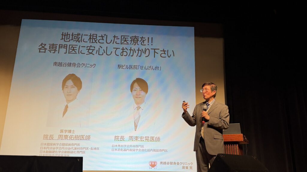周東醫師演講中