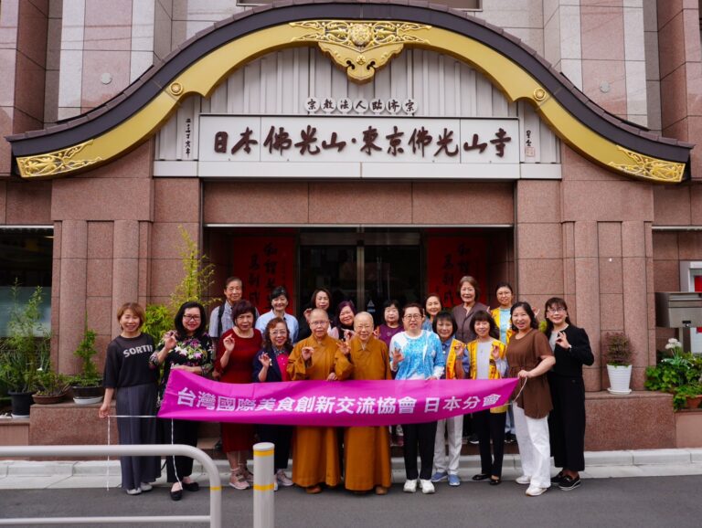 國際台灣美食創新交流協會日本分會拜會東京板橋佛光山 以美食結善緣 推廣環保理念與歡喜人生