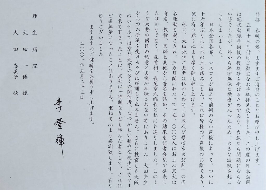 【大田先生へ感謝状】 でお願いします。写真は『李登輝訪日秘聞』より