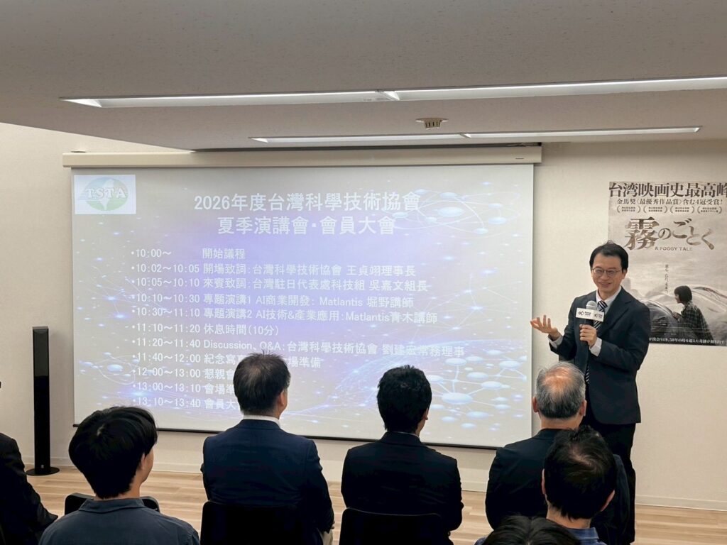 台灣駐日代表處科技組 吳嘉文組長致詞