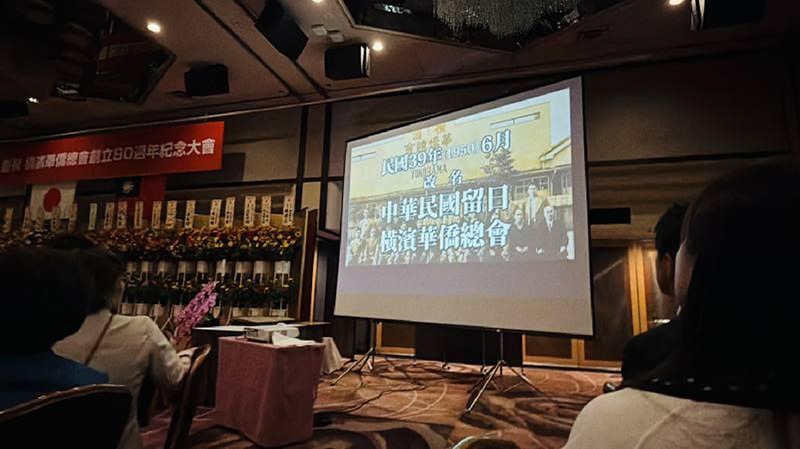 播放橫濱華僑總會歷史影片